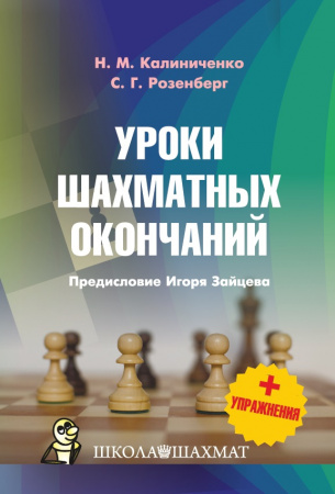 Уроки шахматных окончаний +упражнения